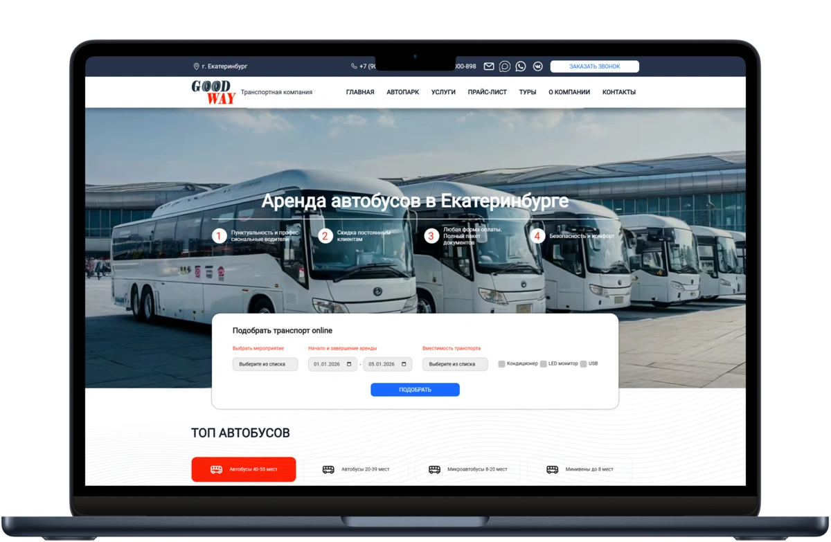 Работа: Сайт транспортной компании + SEO + контекст